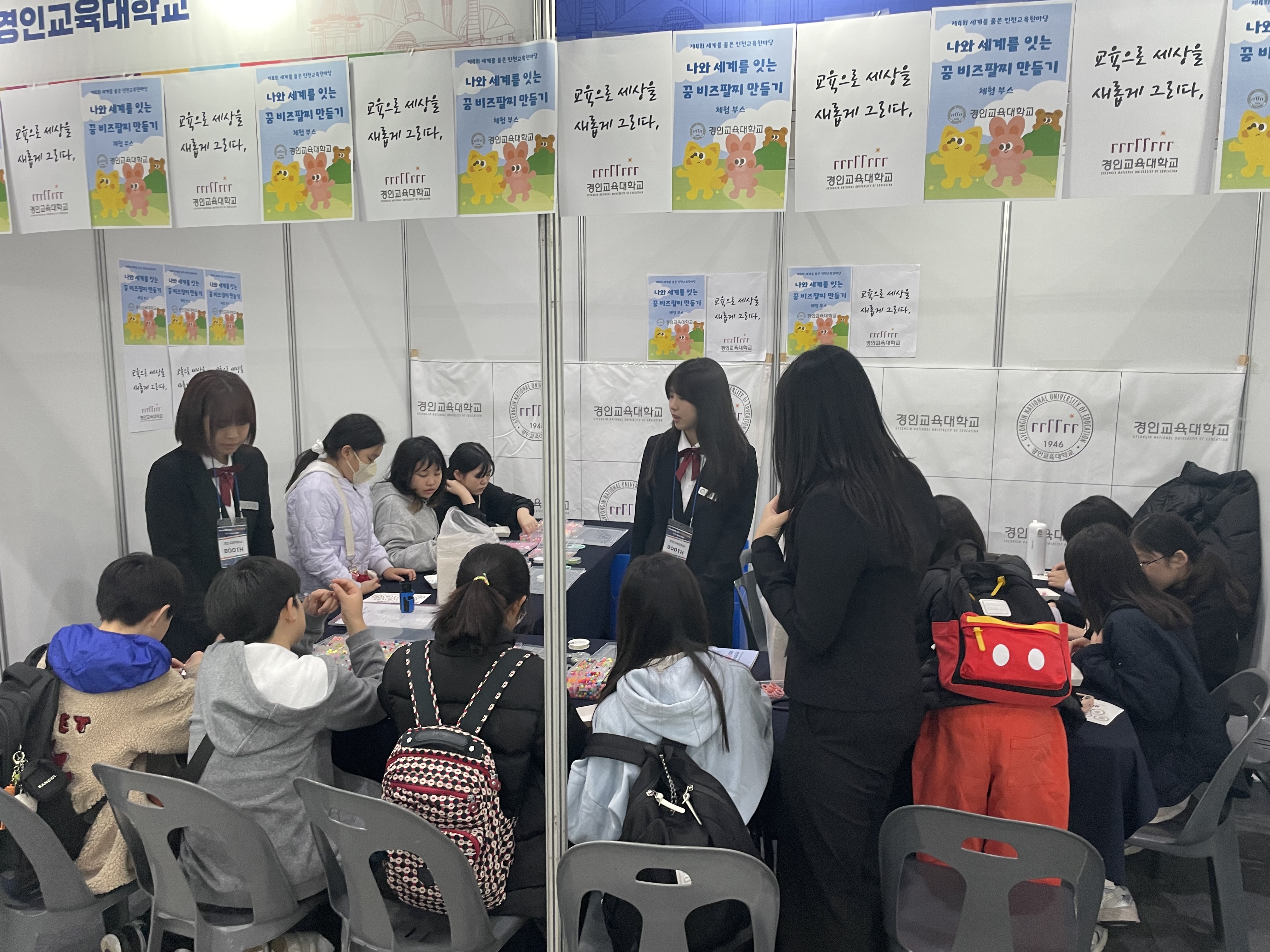 경인교대 ‘아리솔’, 세계를 품은 인천교육 한마당서  ‘꿈 비즈팔찌’로 학생들과 세계를 잇다