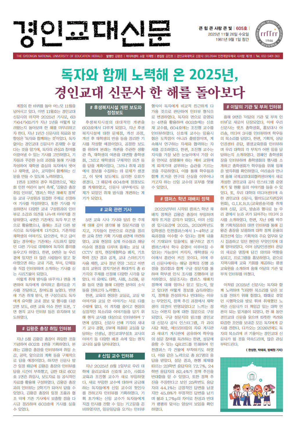 경인교대신문 605호