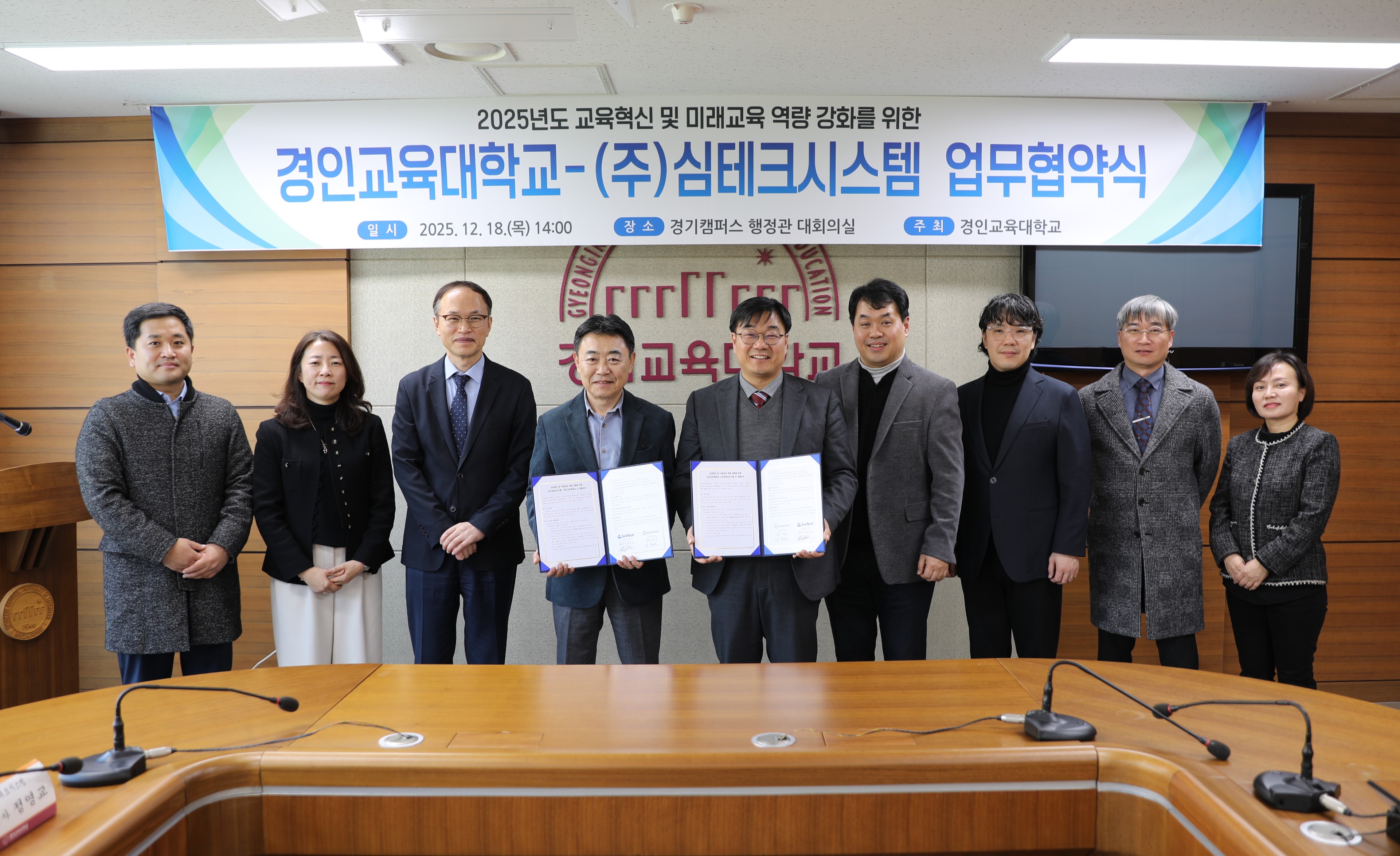 경인교육대학교와 (주)심테크시스템 업무협약 체결, 마인드맵 기반 교수·학습 혁신 및 디지털 교육 대응 협력 강화