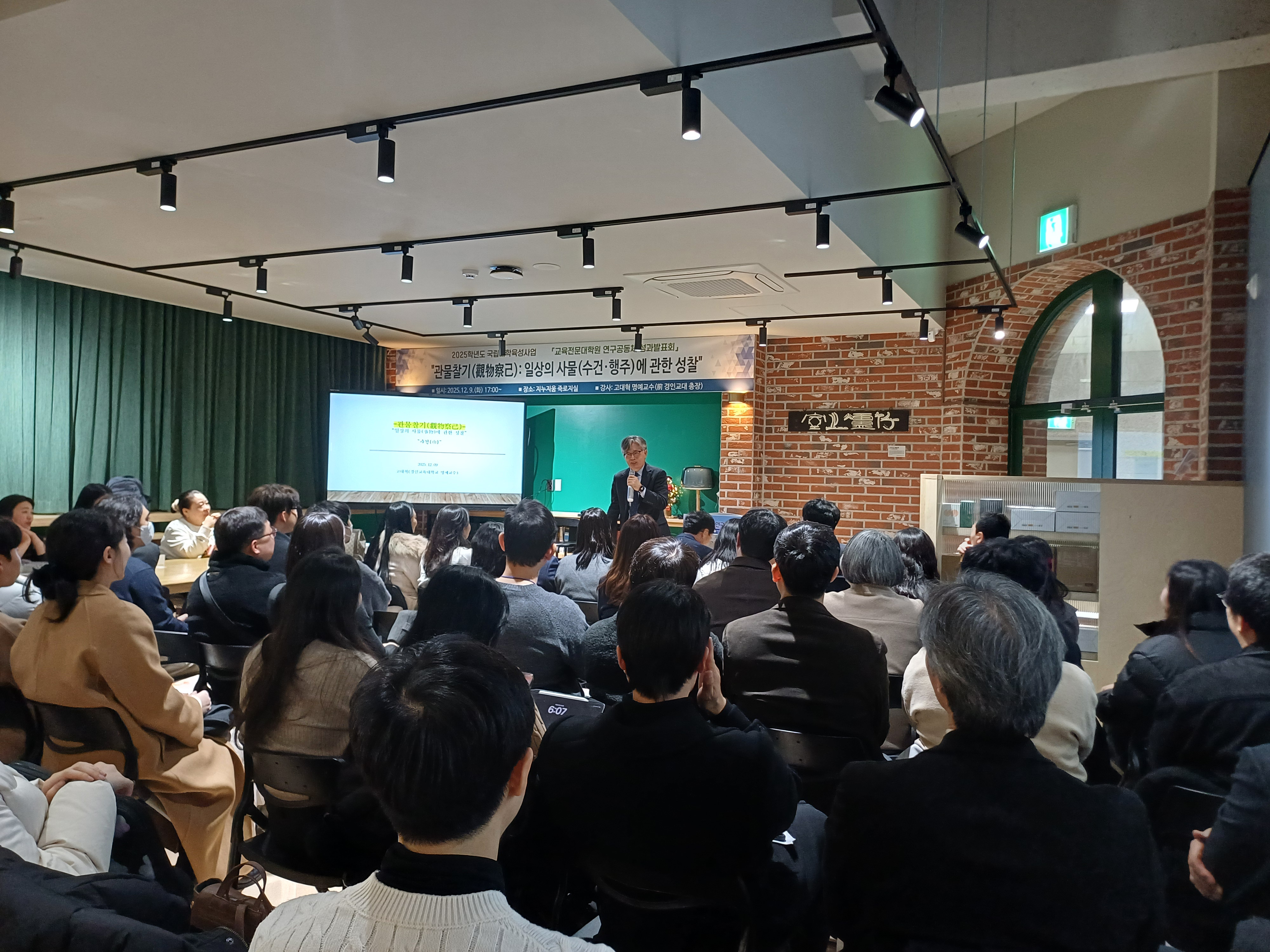 연구로 성장하는 대학원,  교육전문대학원 연구공동체 성과발표회 성료