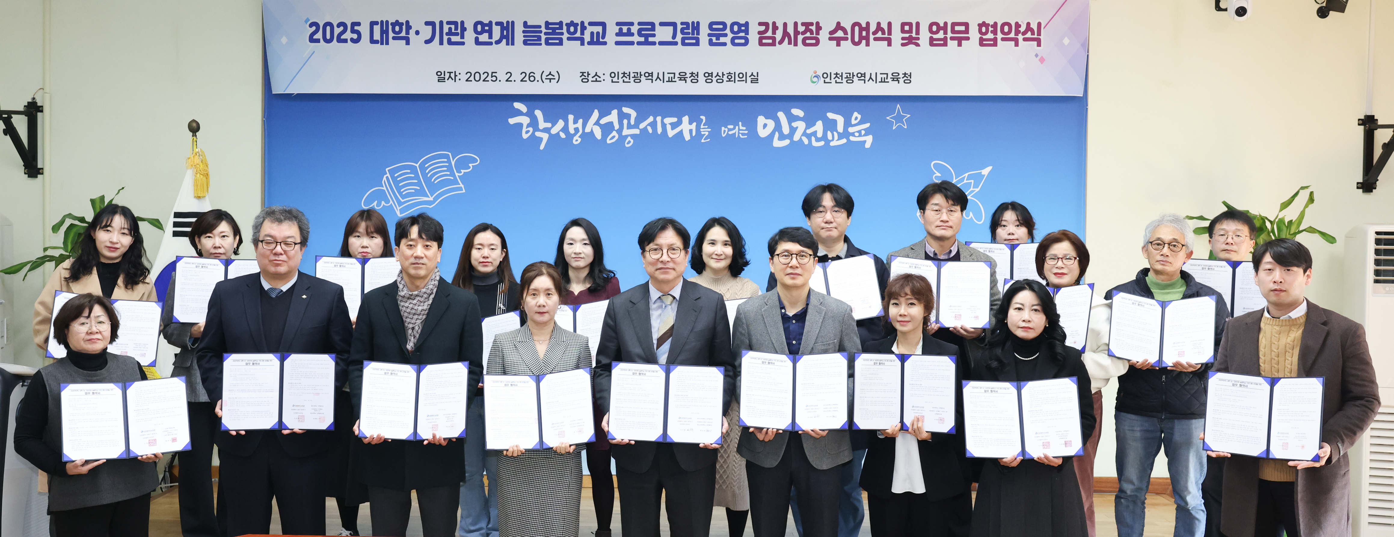 경인교육대학교 늘봄교육센터, 인천교육청 2025 대학연계늘봄학교 협약 체결