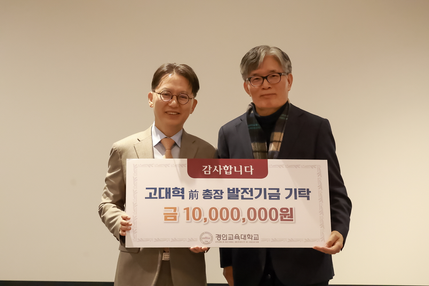 고대혁 전 총장, 발전기금 일천만원 기탁식 개최