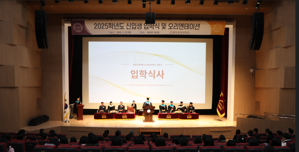 2025학년도 신입생 입학식 개최