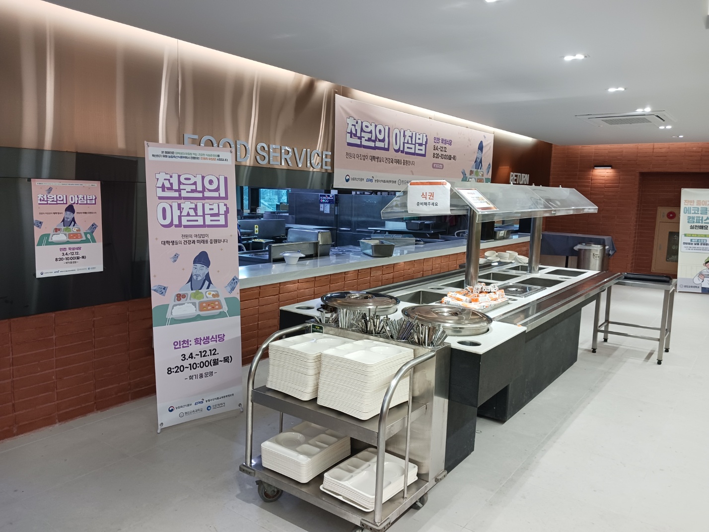 경인교대, 2025학년도 ‘천원의 아침밥’ 추진