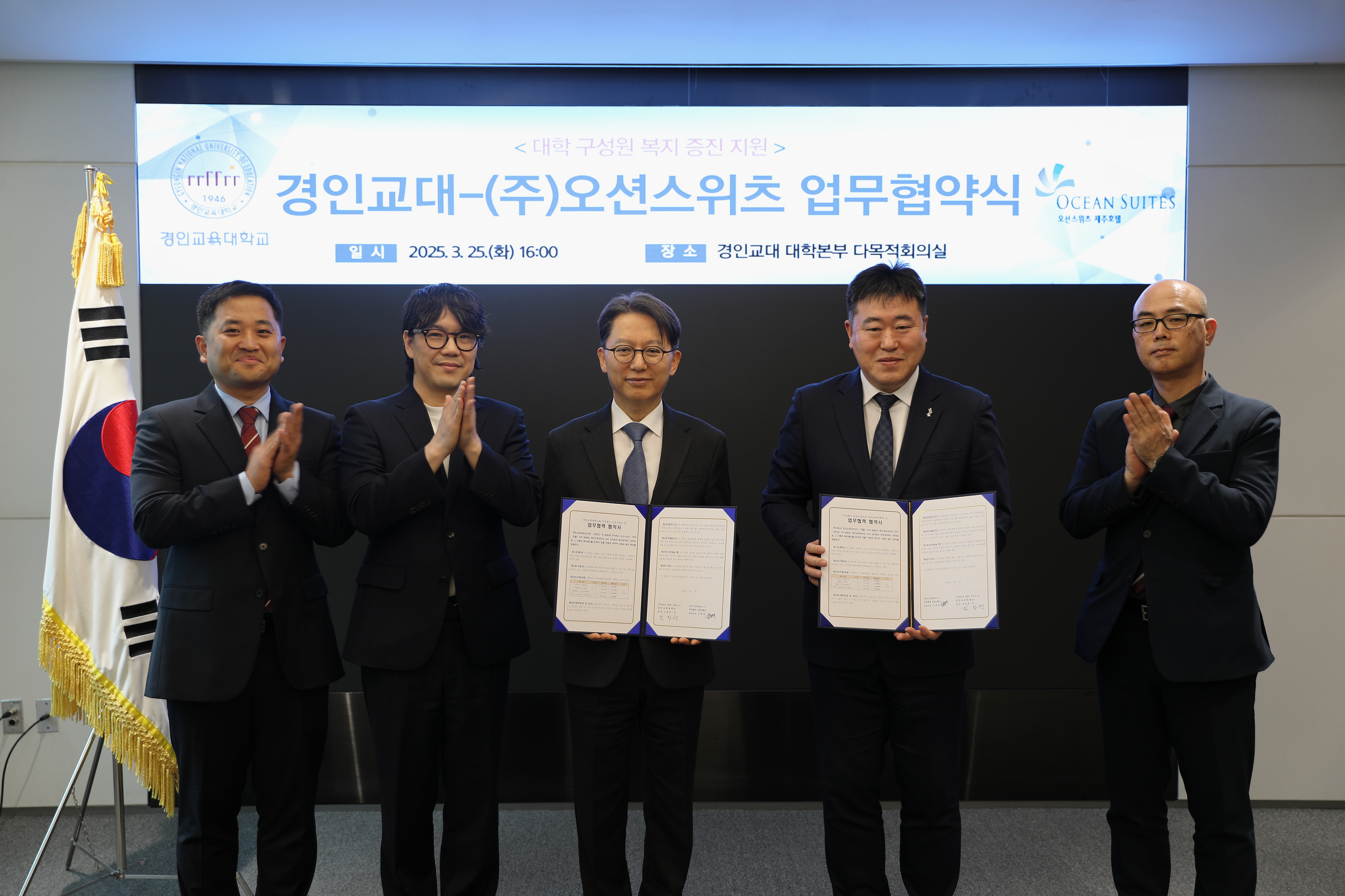 ㈜오션스위츠와의 업무협약 체결, 대학 구성원 복지 혁신에 나서