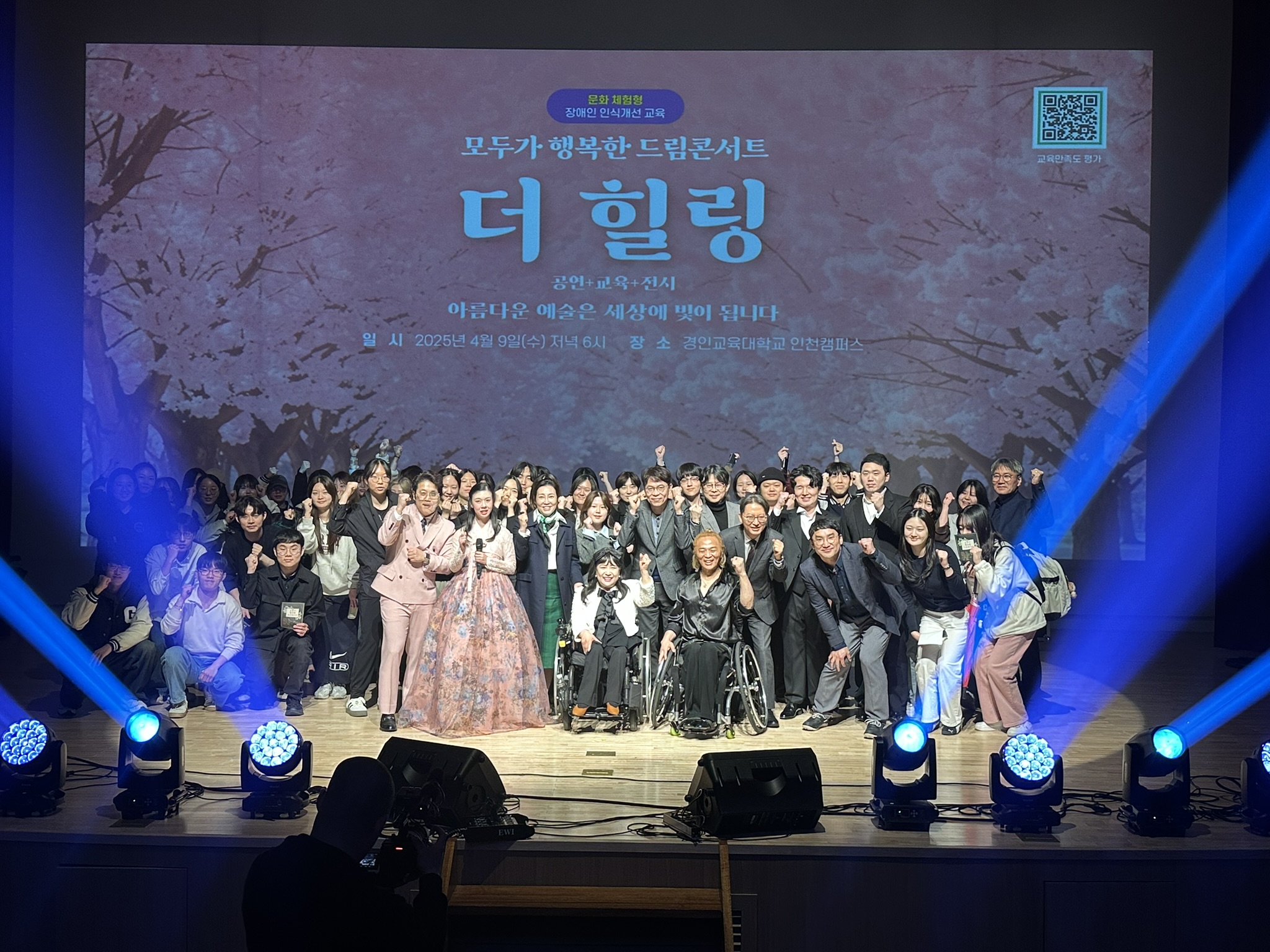 모두가 행복한 드림콘서트 <더 힐링> 개최