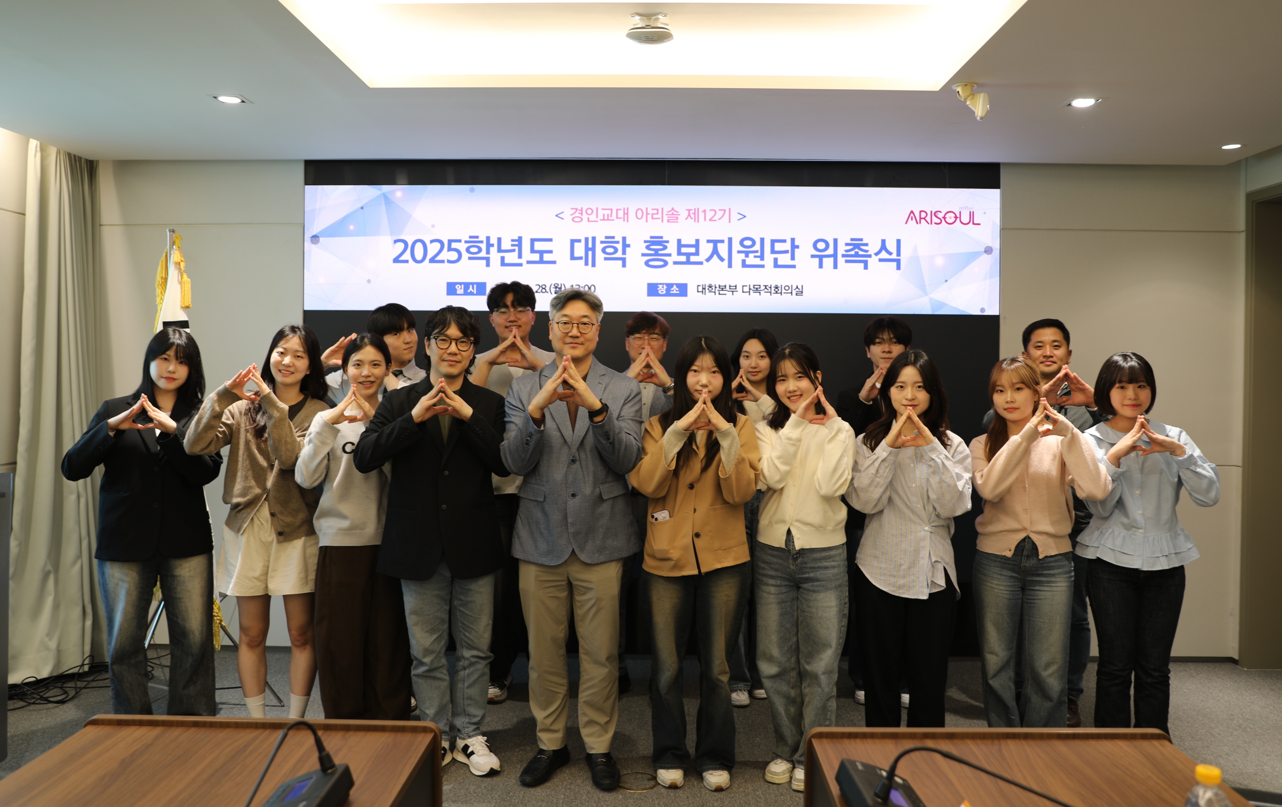 제12기 홍보지원단 "아리솔" 위촉식 개최