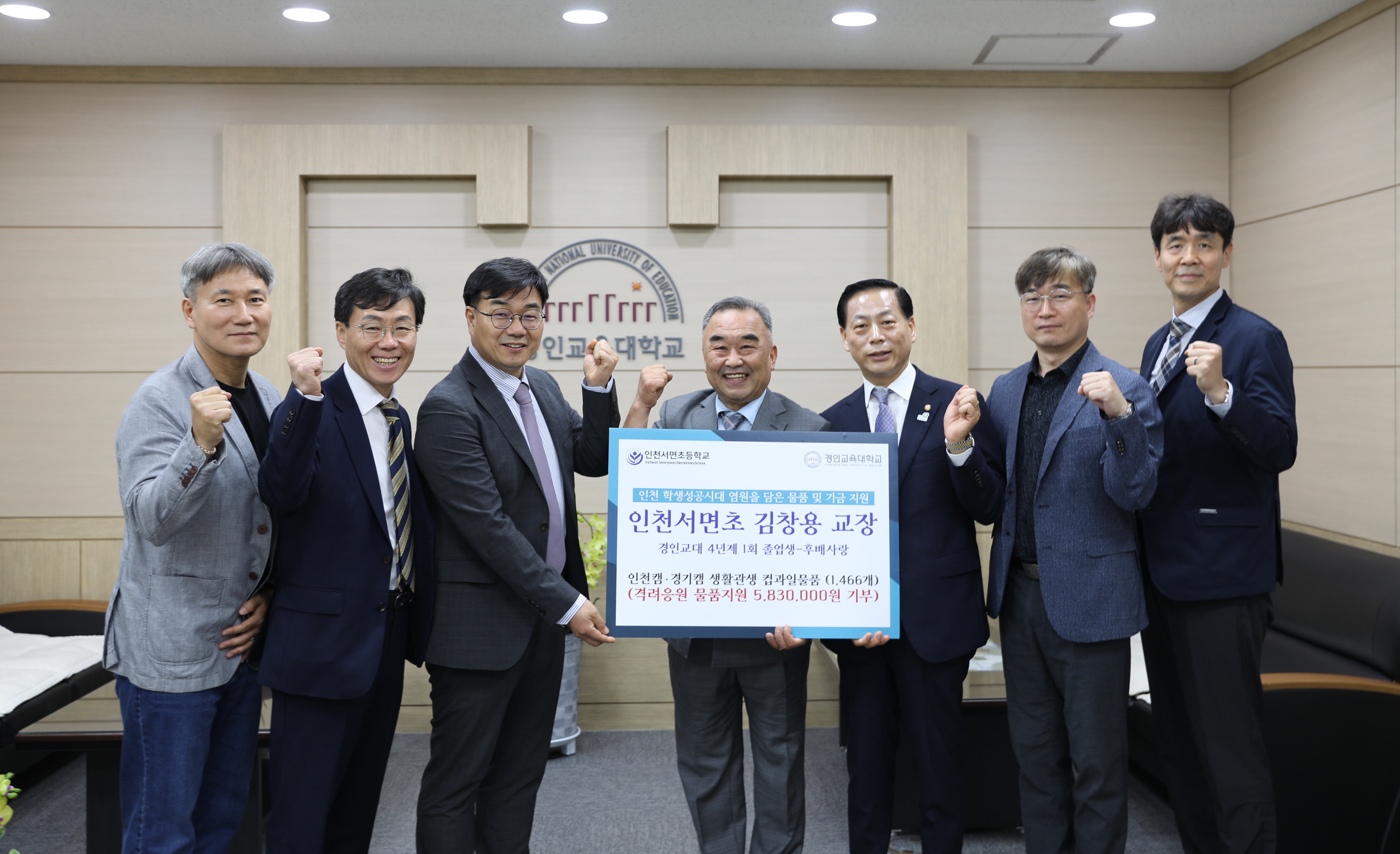 경인교대 김창용 동문 재학생 격려 응원 물품 지원