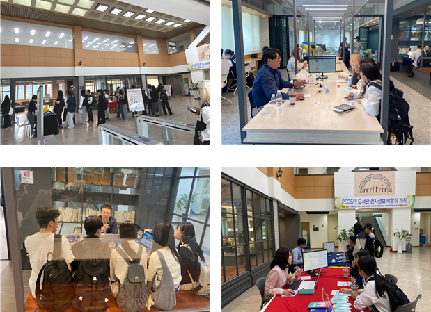 도서관, 2025년 전자정보 박람회 개최