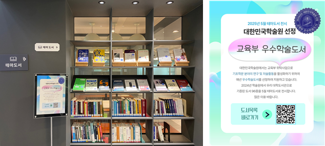 도서관, 5월 테마도서 전시 개최