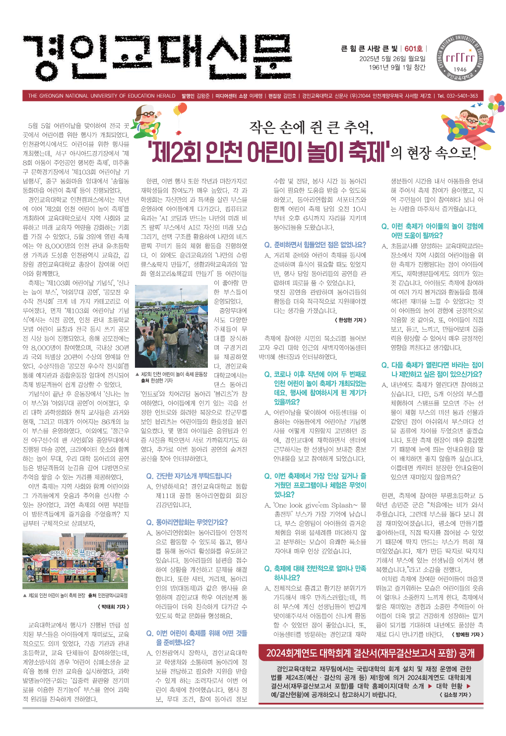 경인교대신문 601호