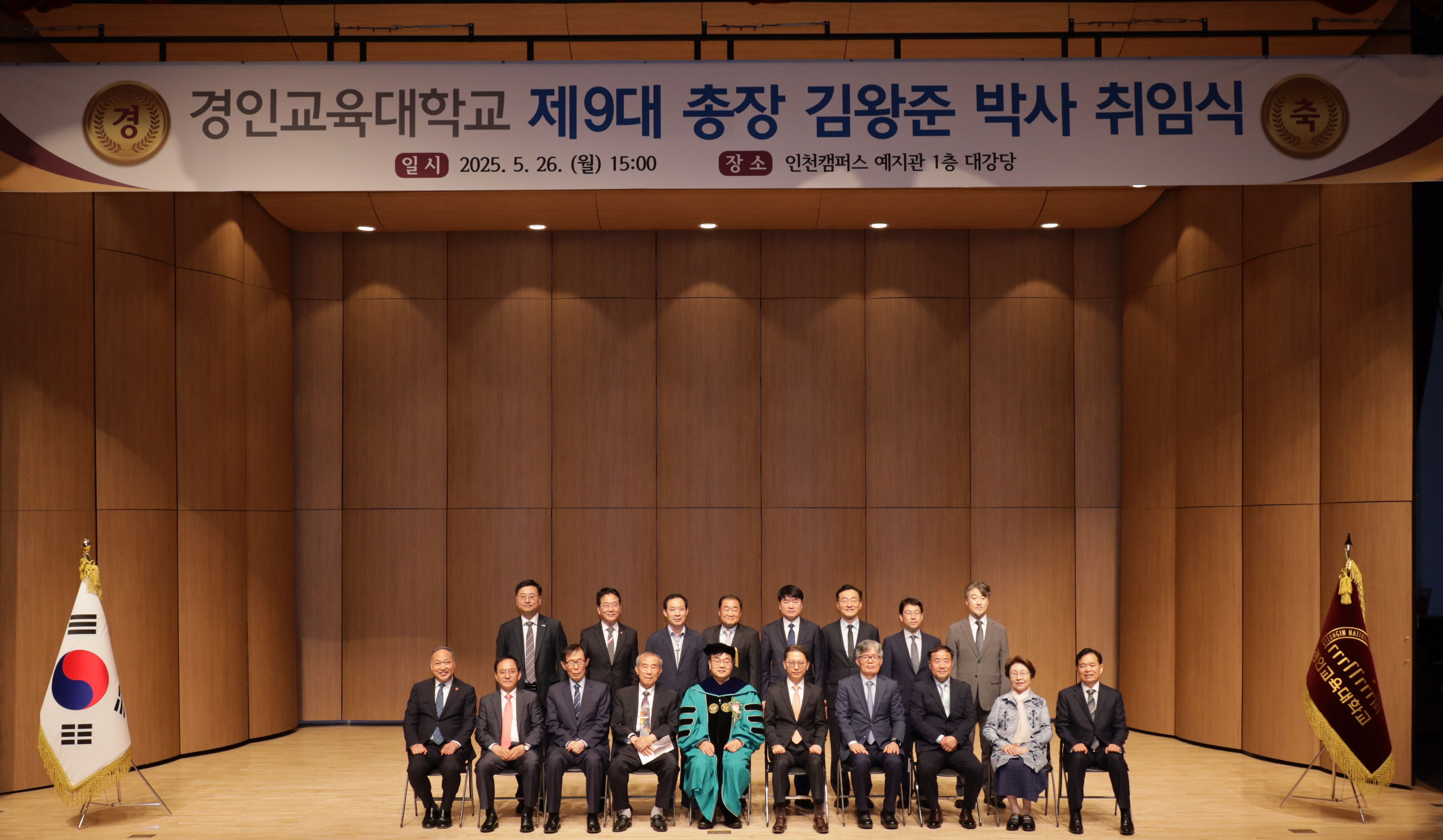 제9대 총장 김왕준 박사 취임식 개최