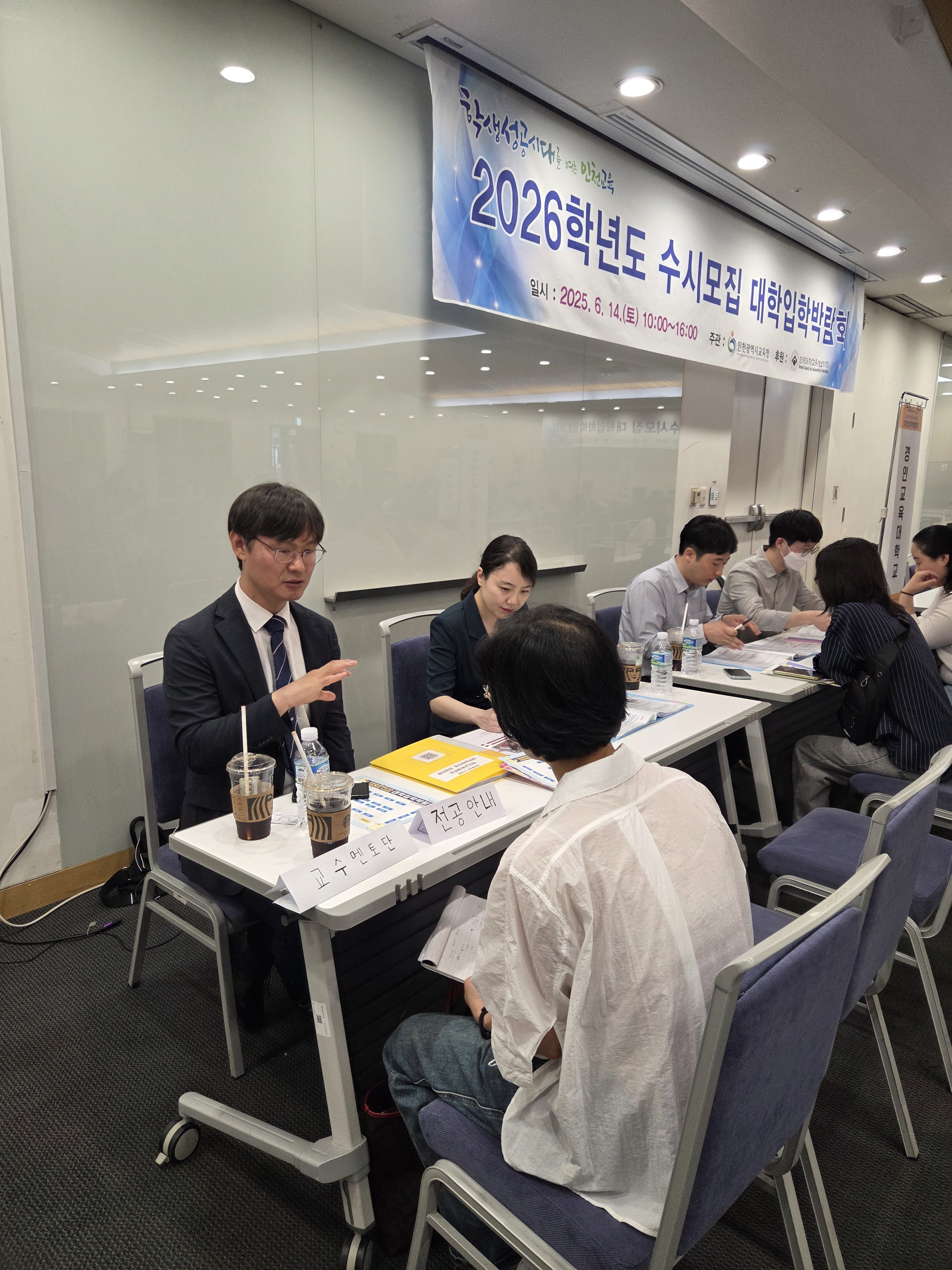 경인교육대학교, 2026학년도 입학정보 박람회 참가