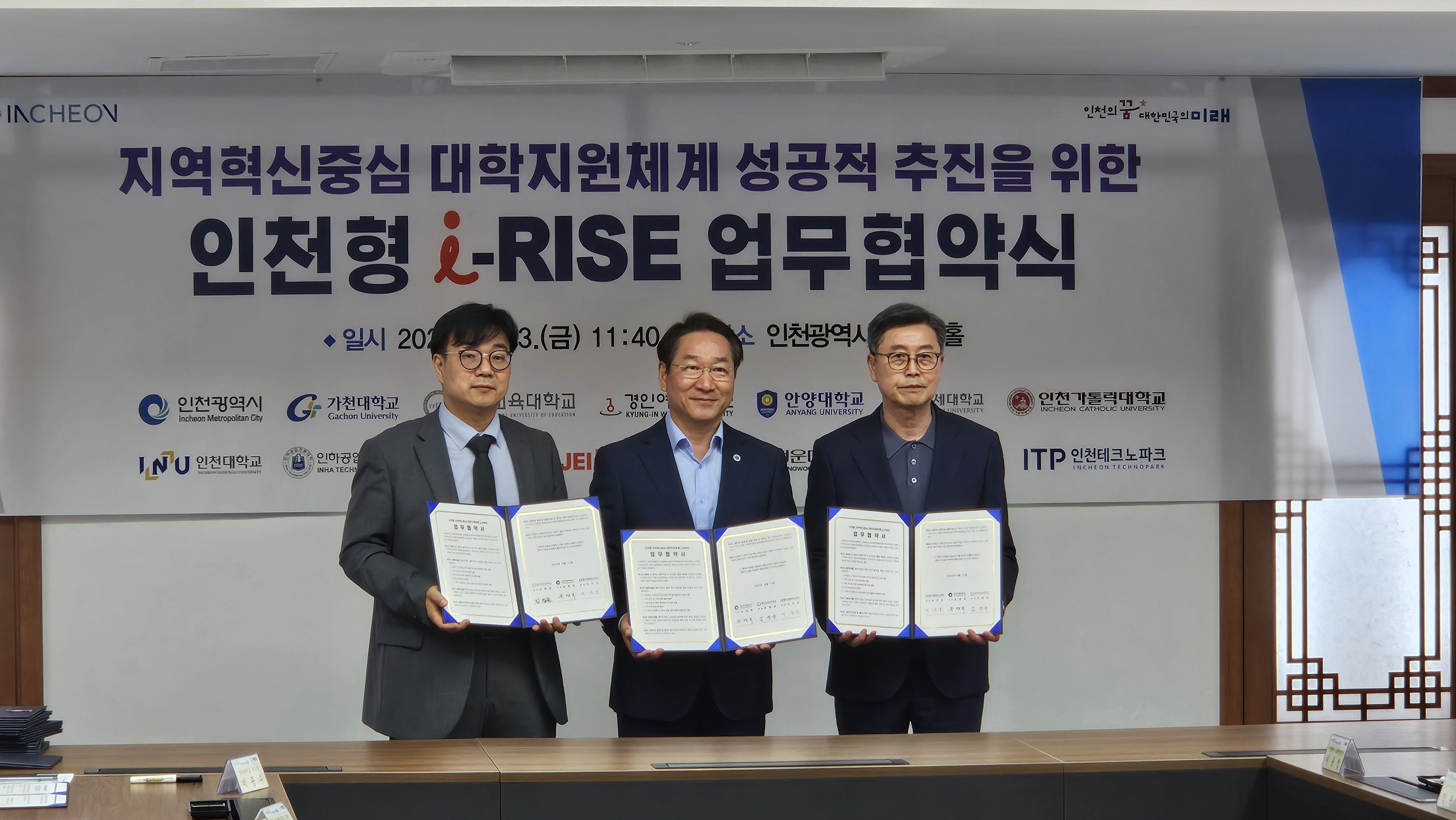 경인교육대학교 “인천형 i-RISE 및  늘봄학교 대학 연계 활성화 지원” 업무 협약 체결  