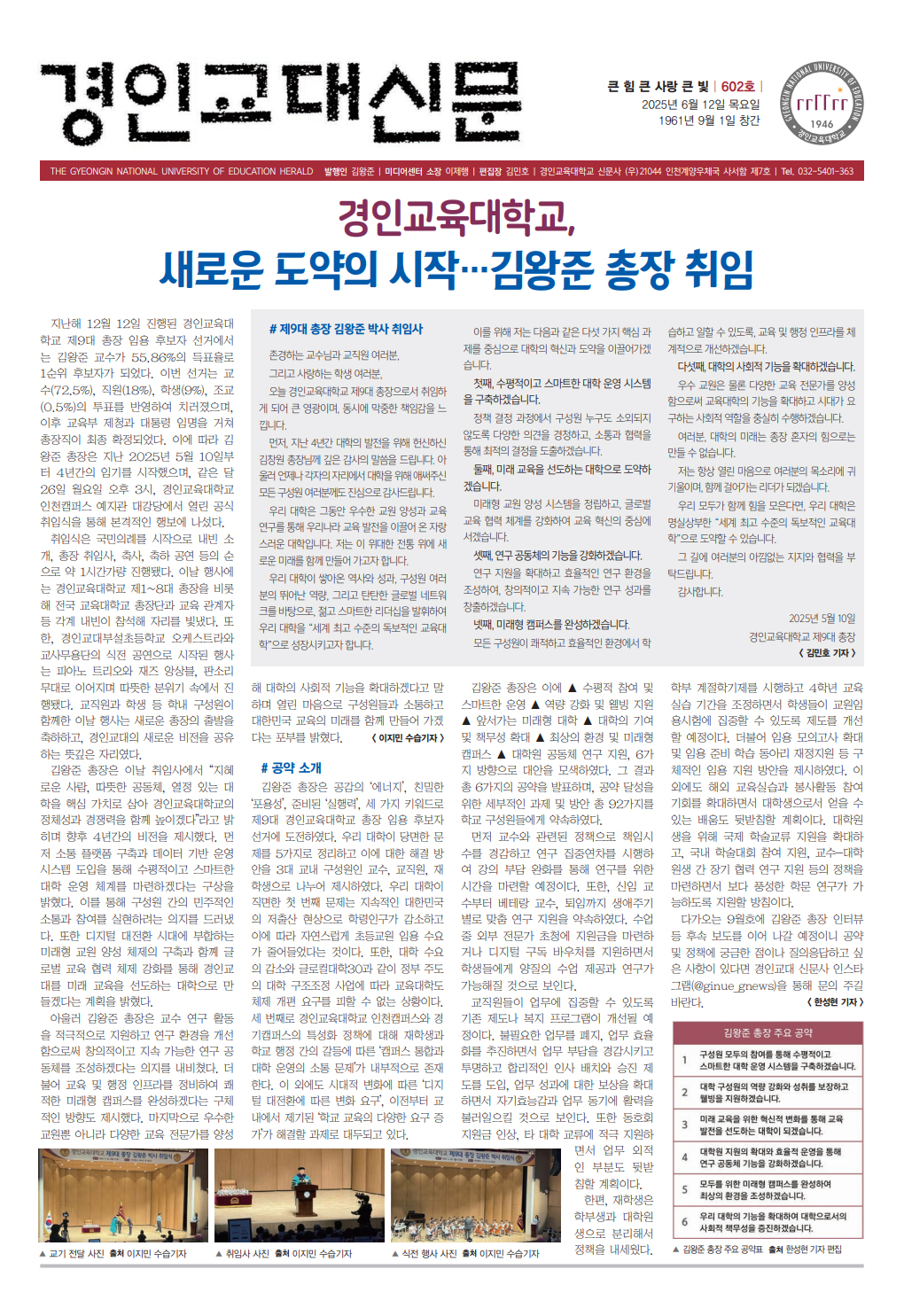 대학신문 제602호