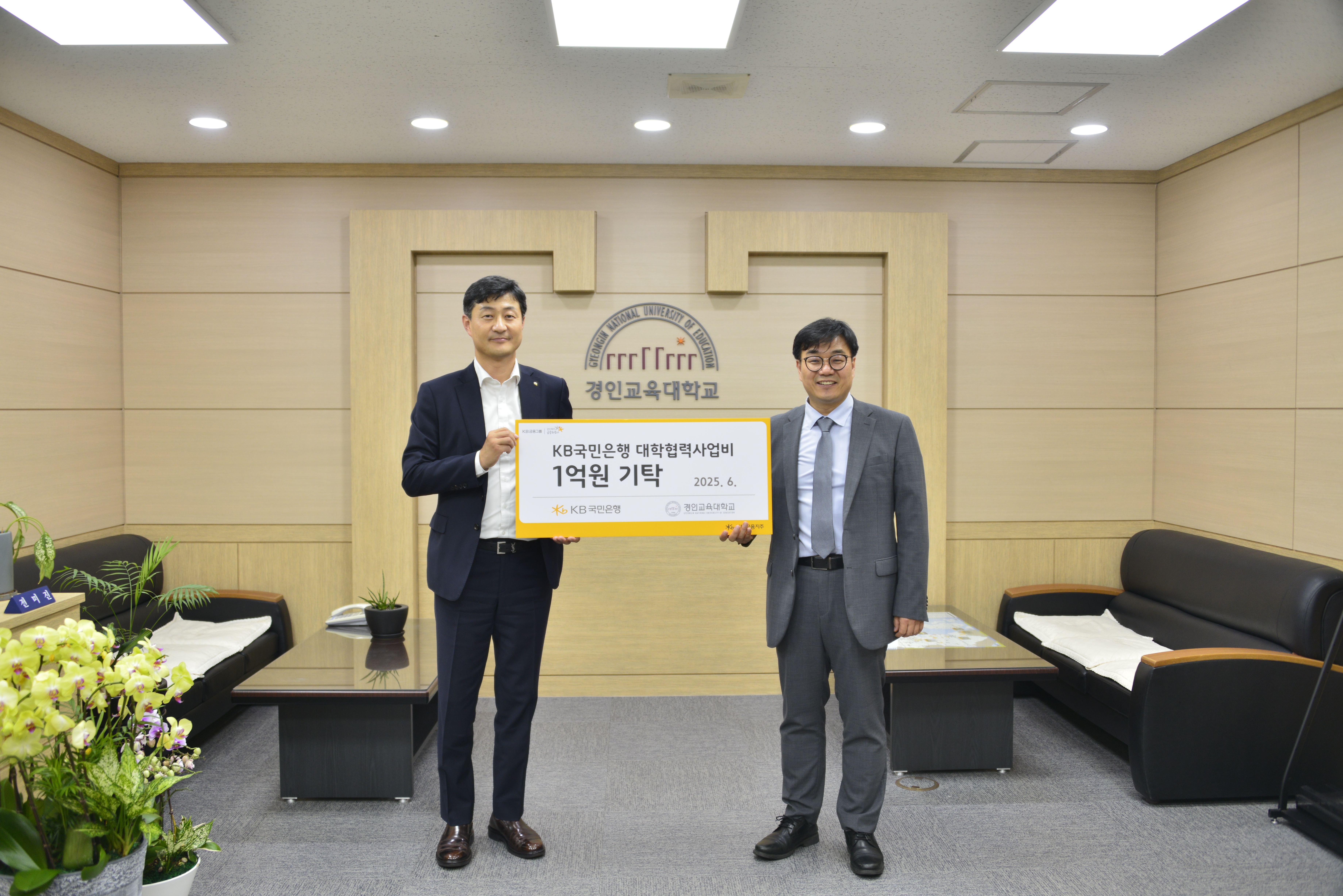 KB 국민은행, 대학협력사업비 기탁