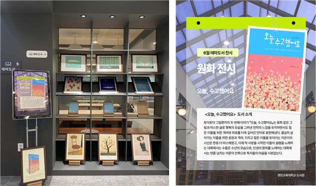 도서관, 6월『그림책 원화 전시』 개최