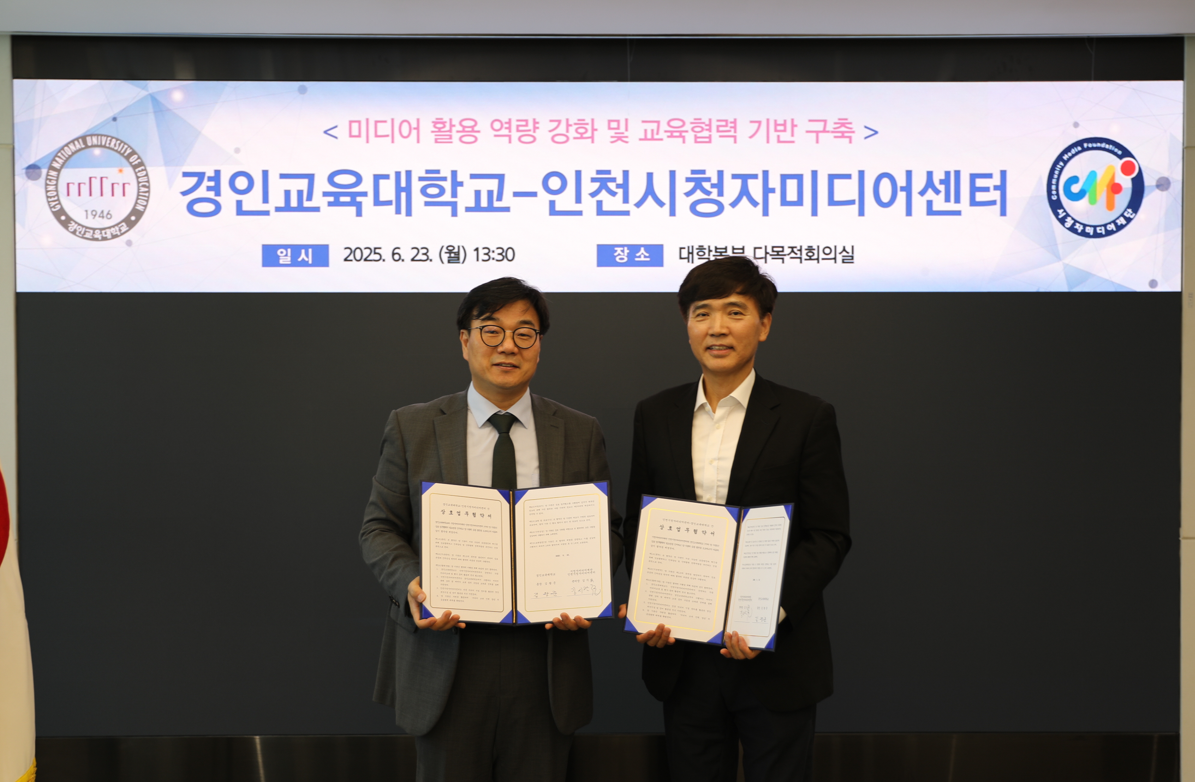 경인교육대학교-인천시청자미디어센터미디어 역량 강화 업무협약 체결