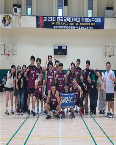 경인교육대학교 농구 동아리, 제23회 전국교육대학교 학생농구대회 공동 3위 입상