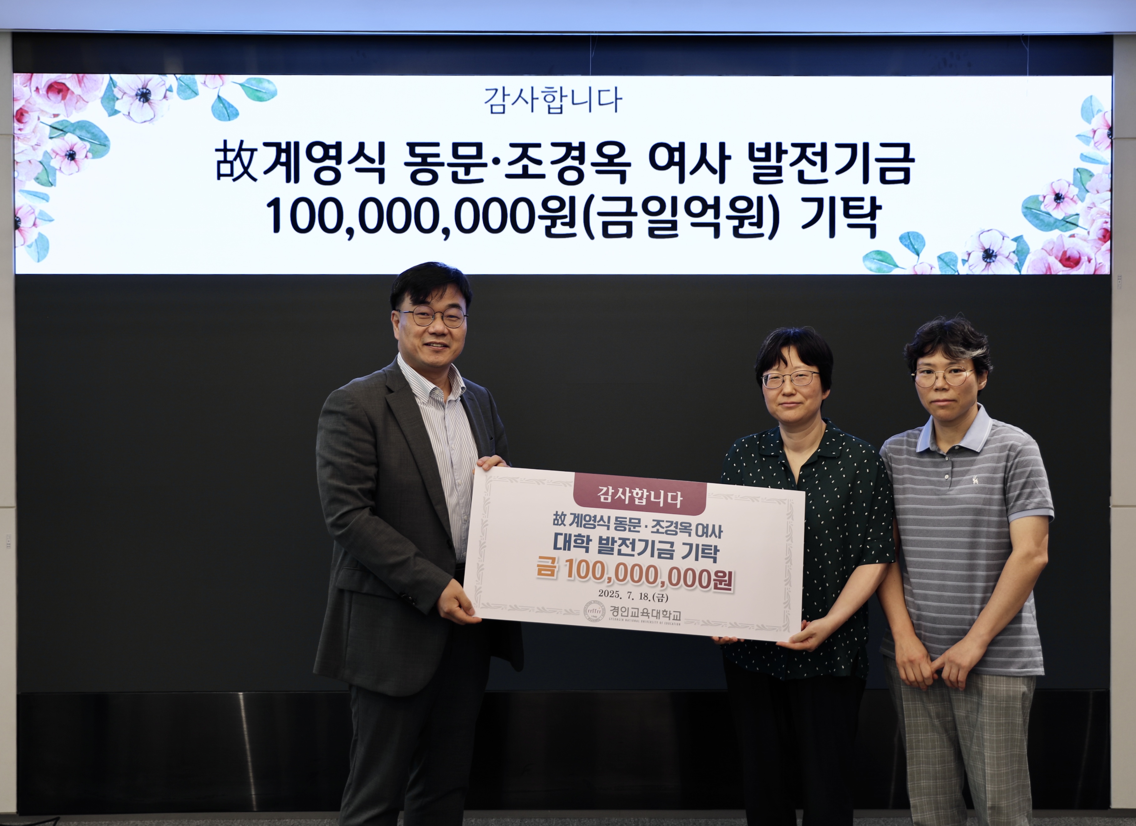 故 계영식 동문, 발전기금 일억원 기탁식 개최