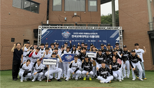 티볼(T-ball) 동아리, 제18회 2025 전국교육대학교 티볼 대회 준우승 쾌거!(3년 연속)