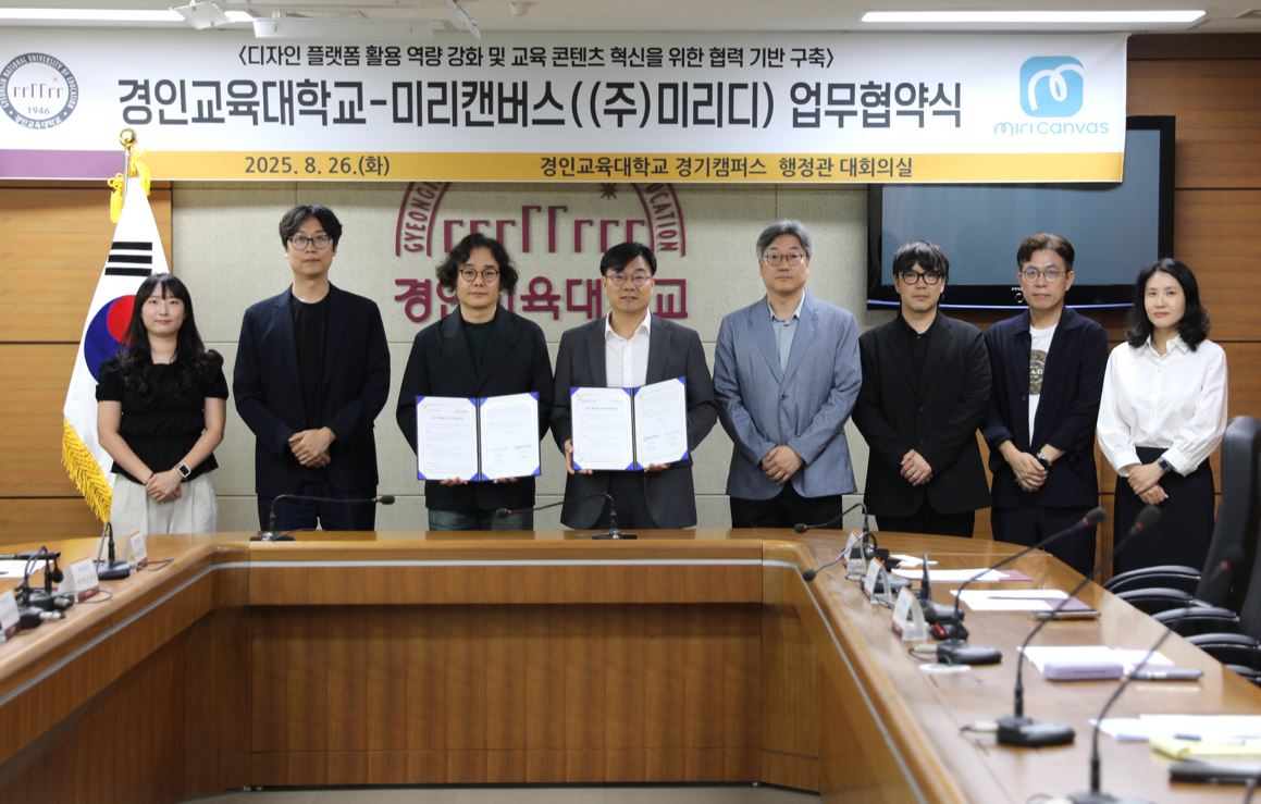 경인교대, 디자인 플랫폼 기업 미리캔버스와 업무협약 체결