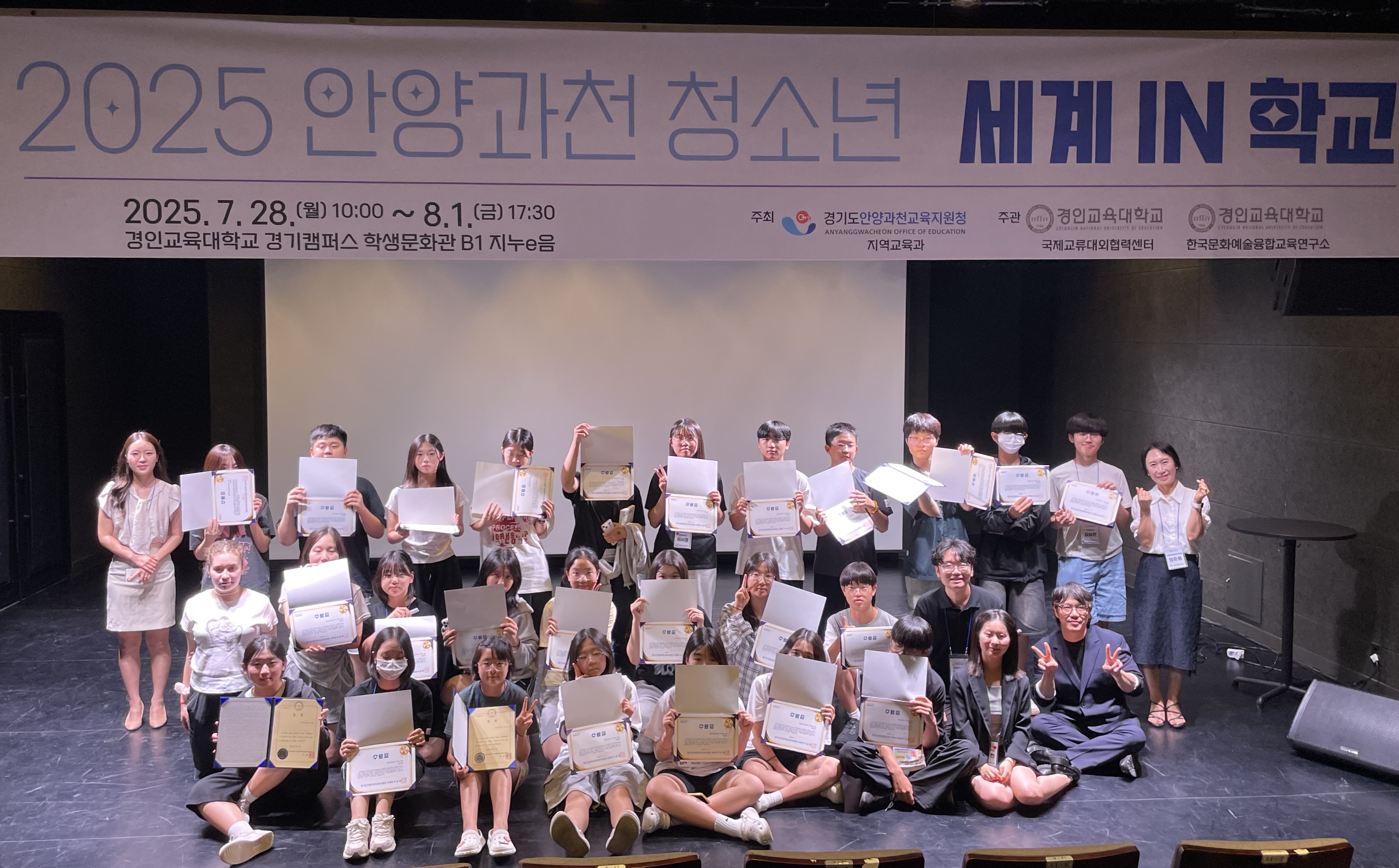 안양·과천 청소년 '세계IN학교' 성료, 세계시민으로 성장