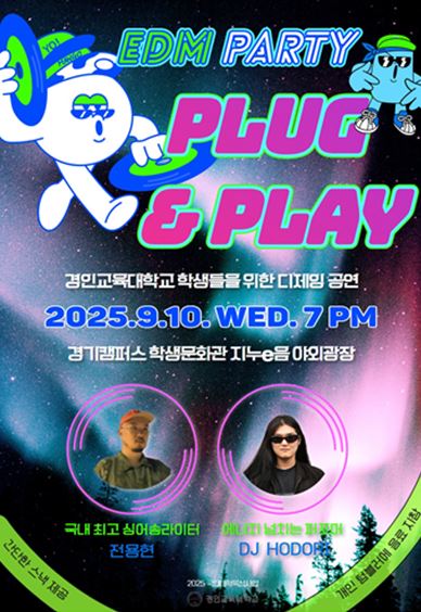 문예센터 2025 디제잉 힐링 공연 ‘Plug & Play’ 성황리 개최