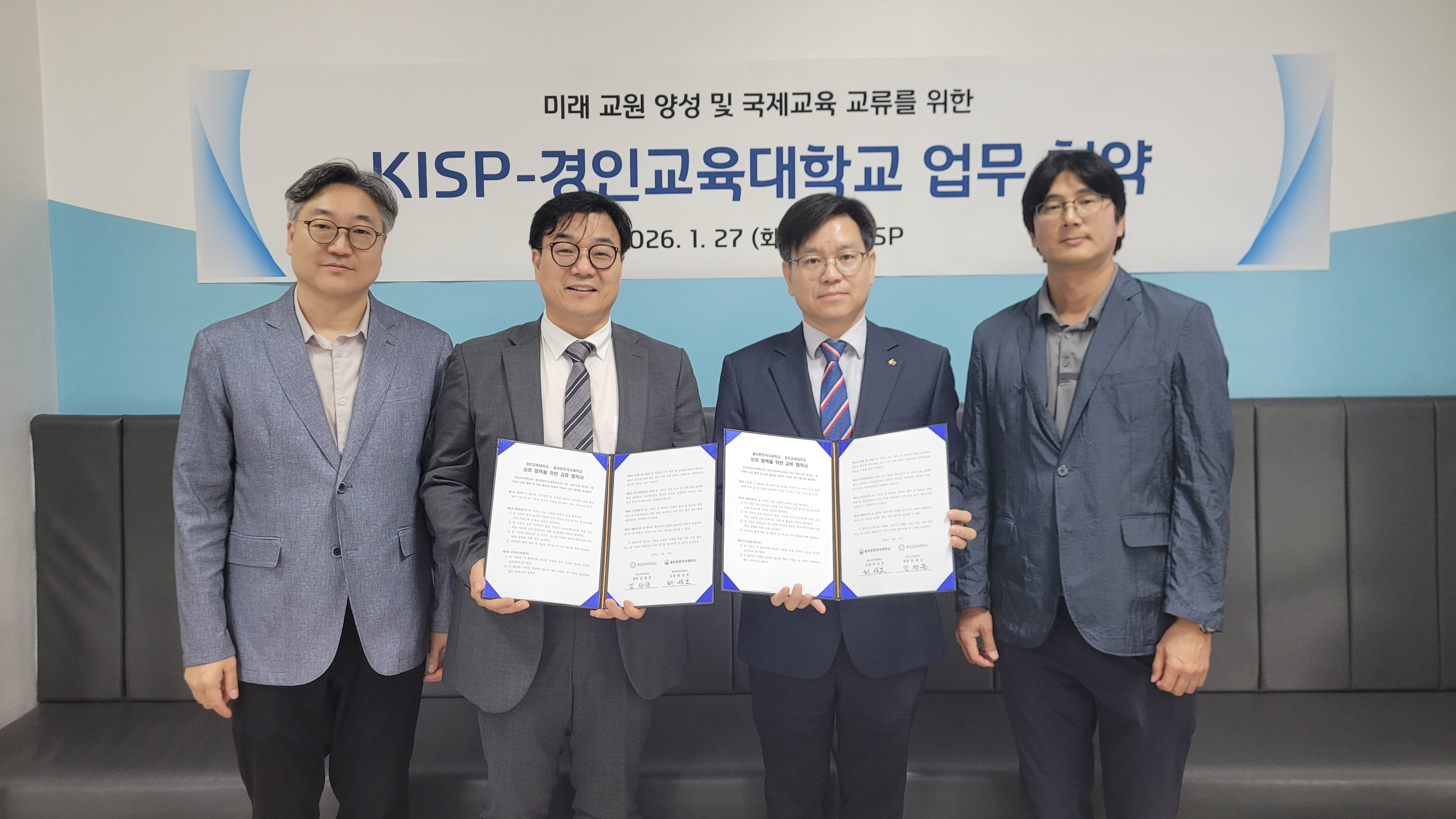 경인교대-필리핀한국국제학교(KISP),  글로벌 교육 협력 강화를 위한 업무협약 체결