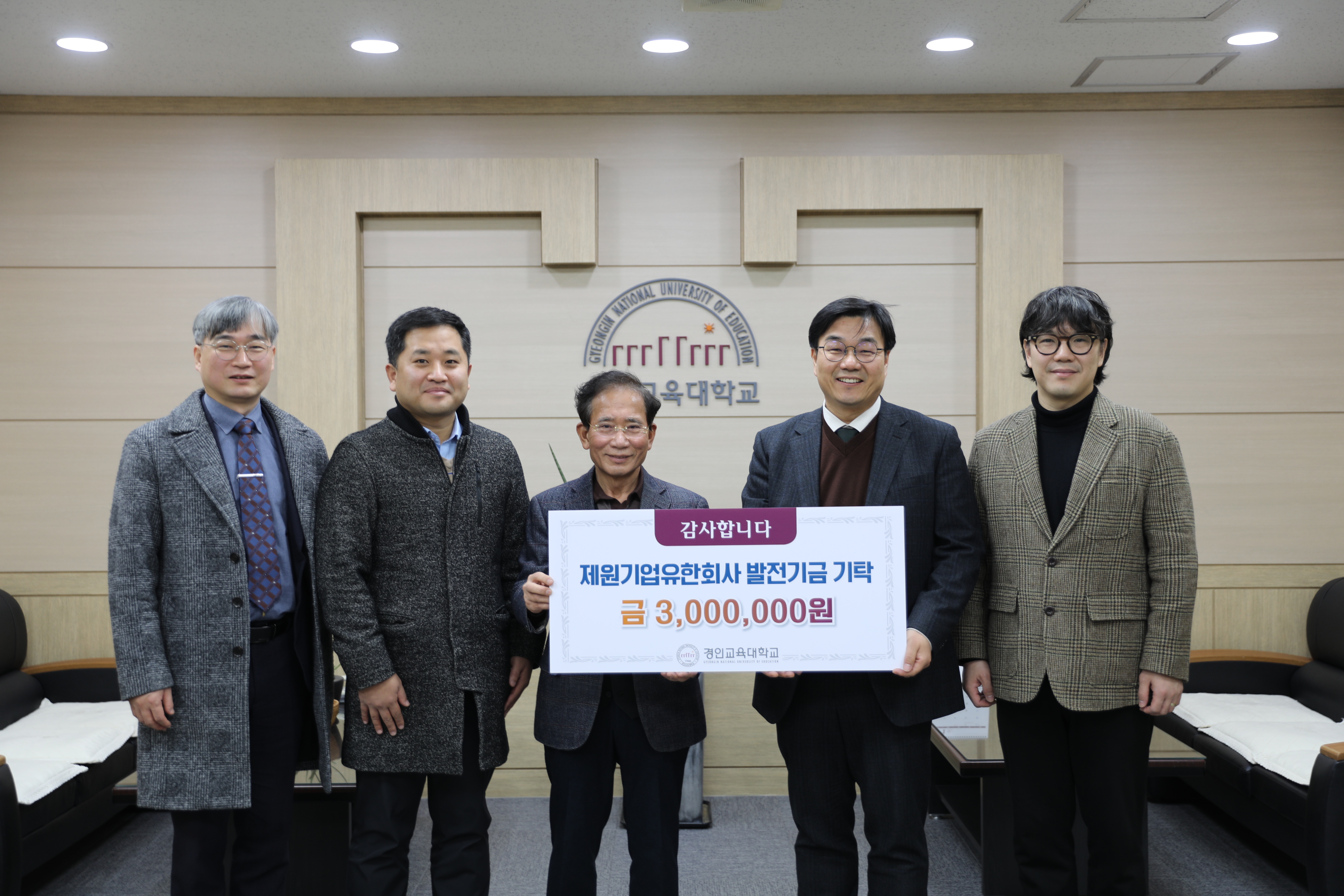 제원기업유한회사 경인교육대학교 발전기금 기탁