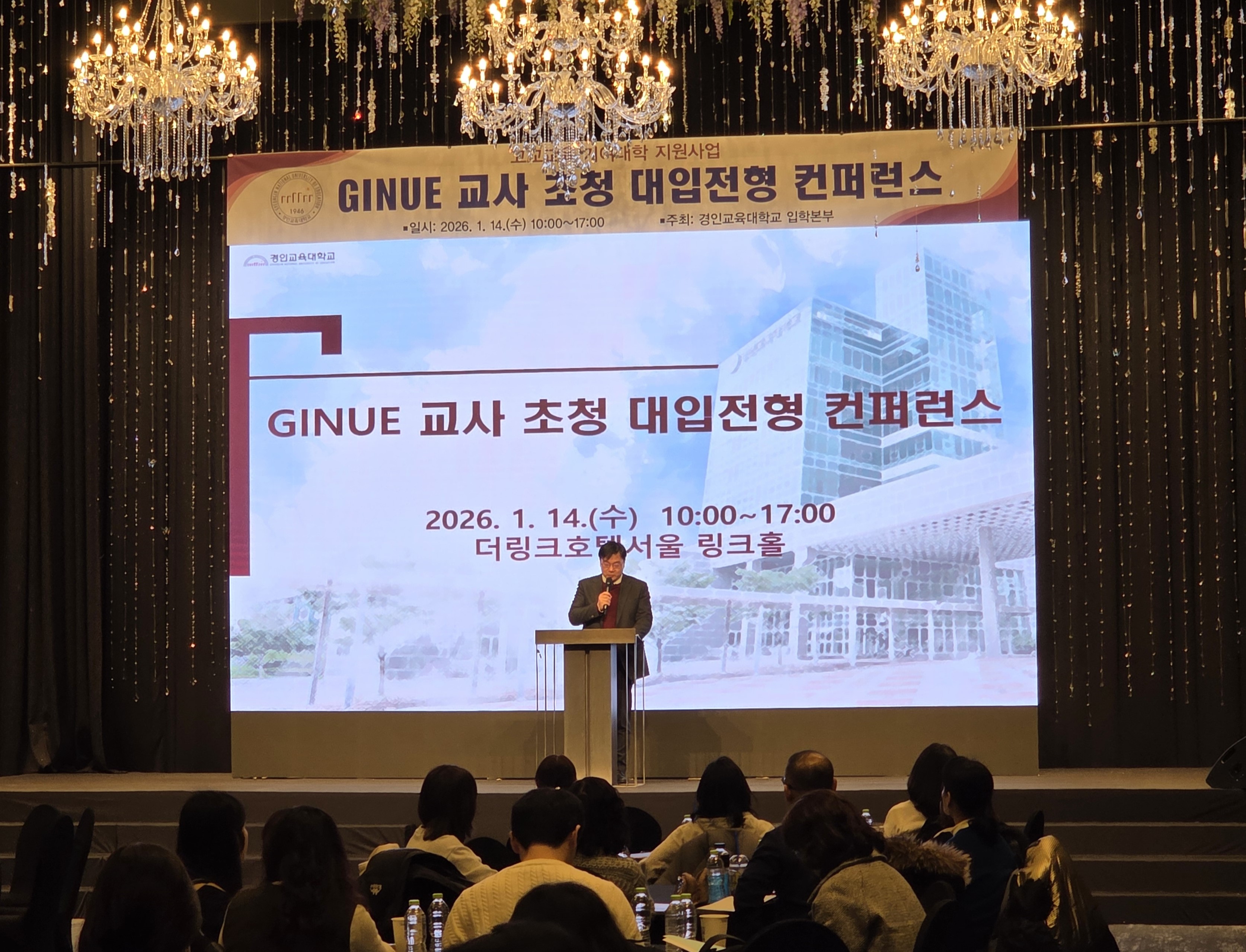 입학본부, GINUE 교사 초청 대입전형 컨퍼런스 개최