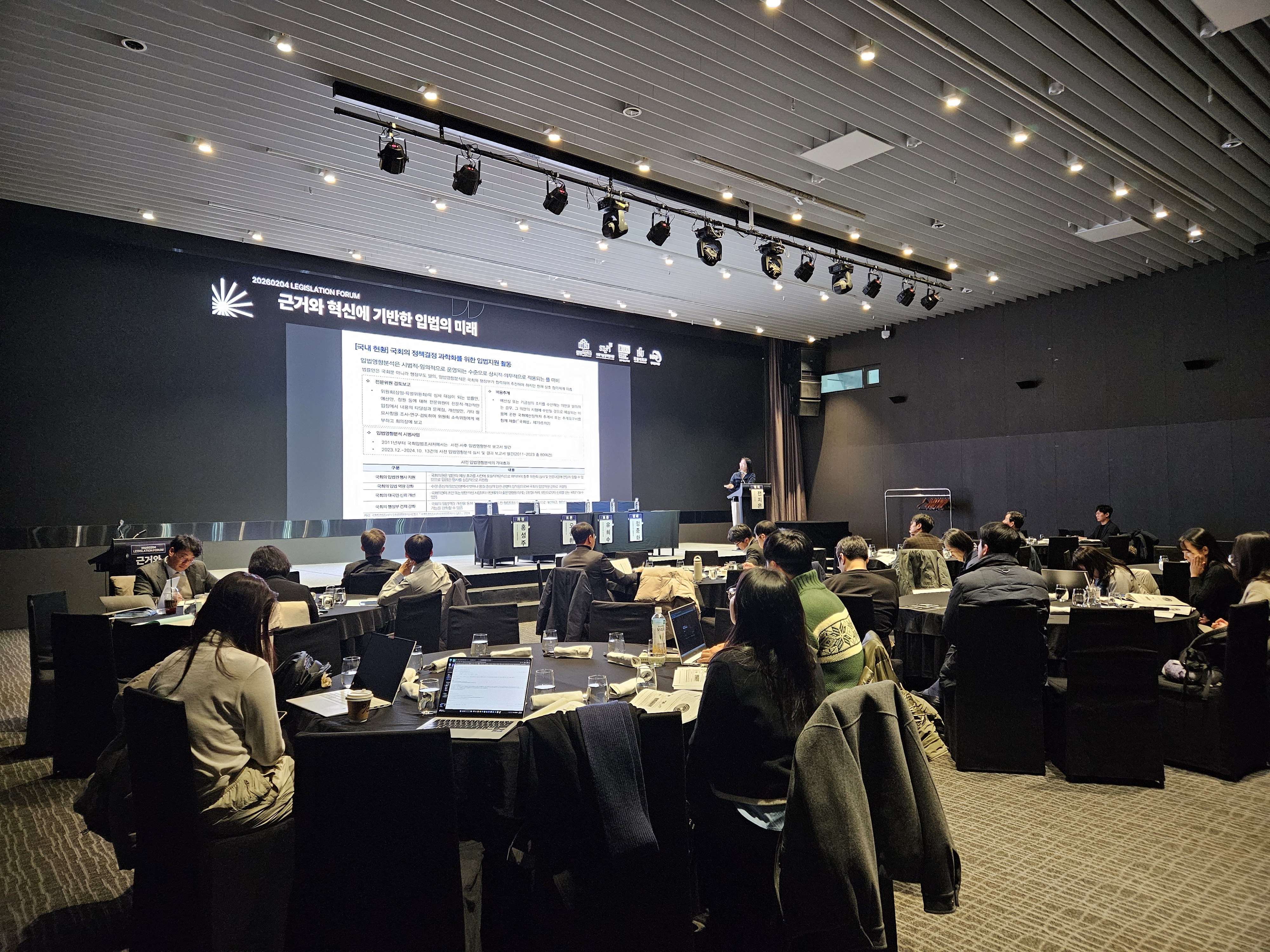 입법학센터, ‘근거와 혁신에 기반한 입법의 미래 포럼’ 성료