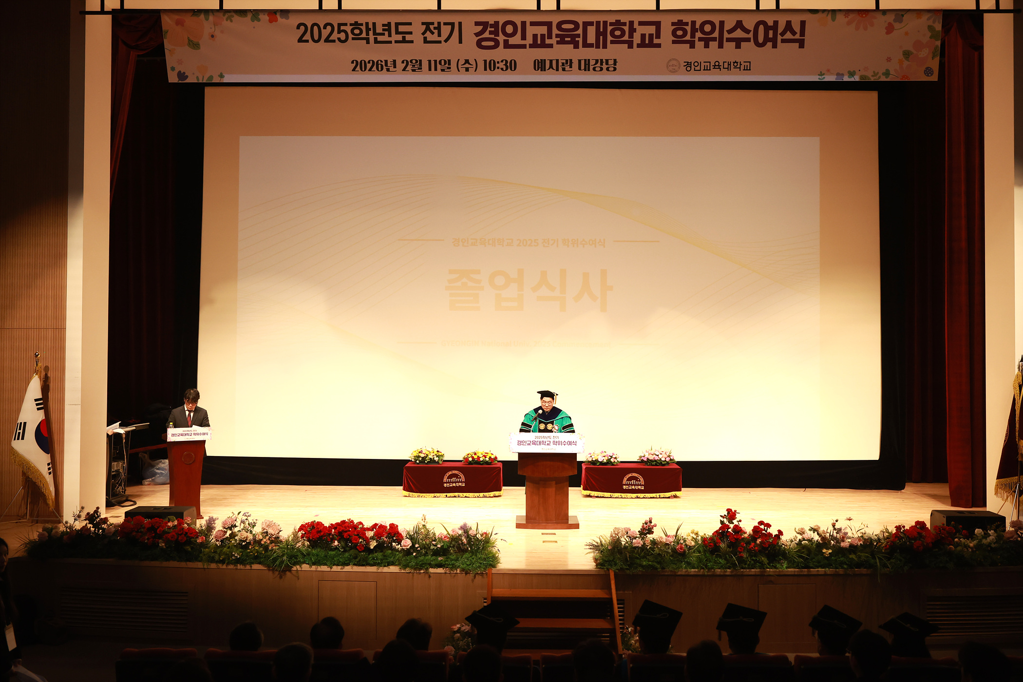 2025학년도 전기 학위수여식 개최