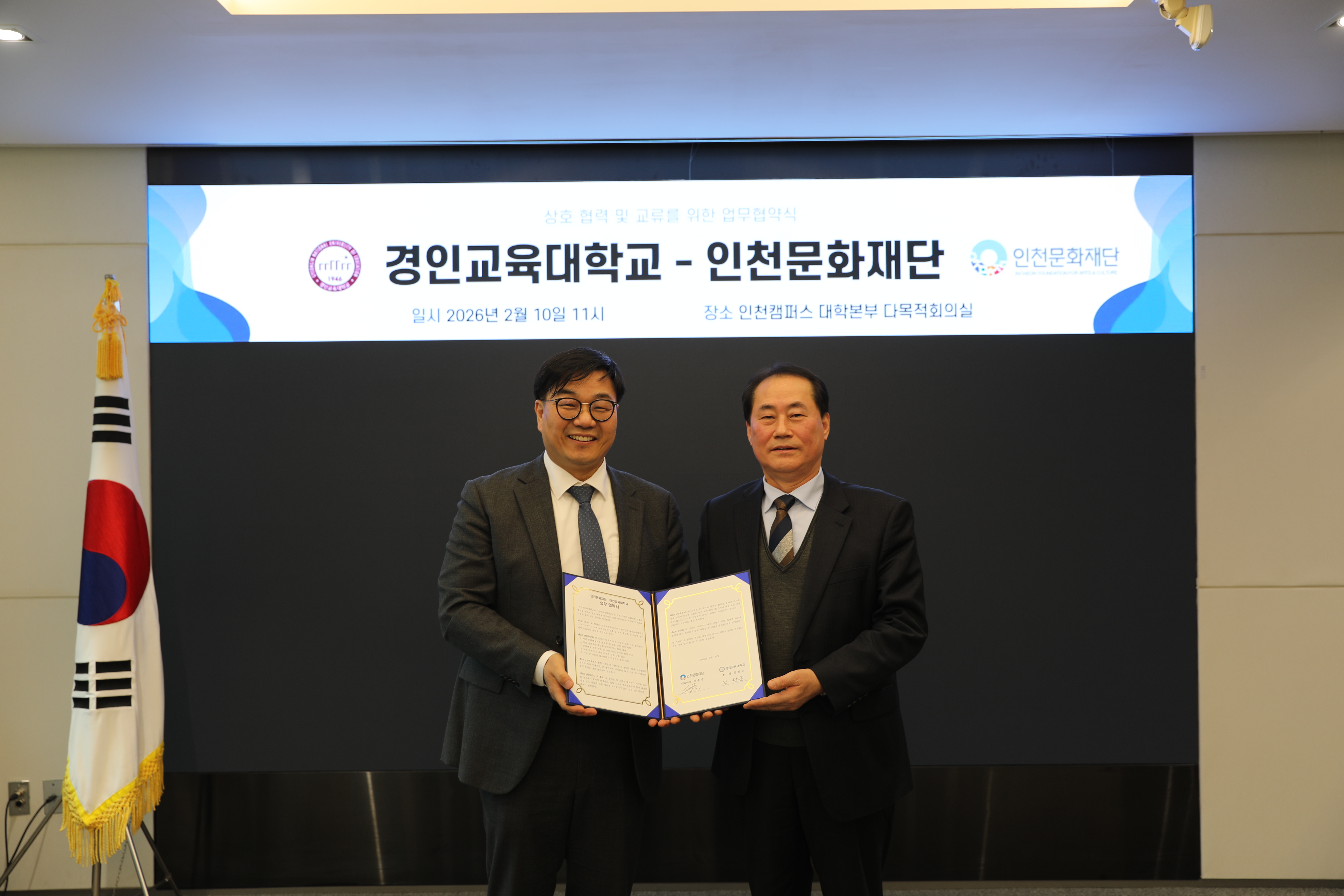 경인교육대학교-인천문화재단,  지역 문화예술 진흥 및 교육 활성화를 위한 업무협약 체결