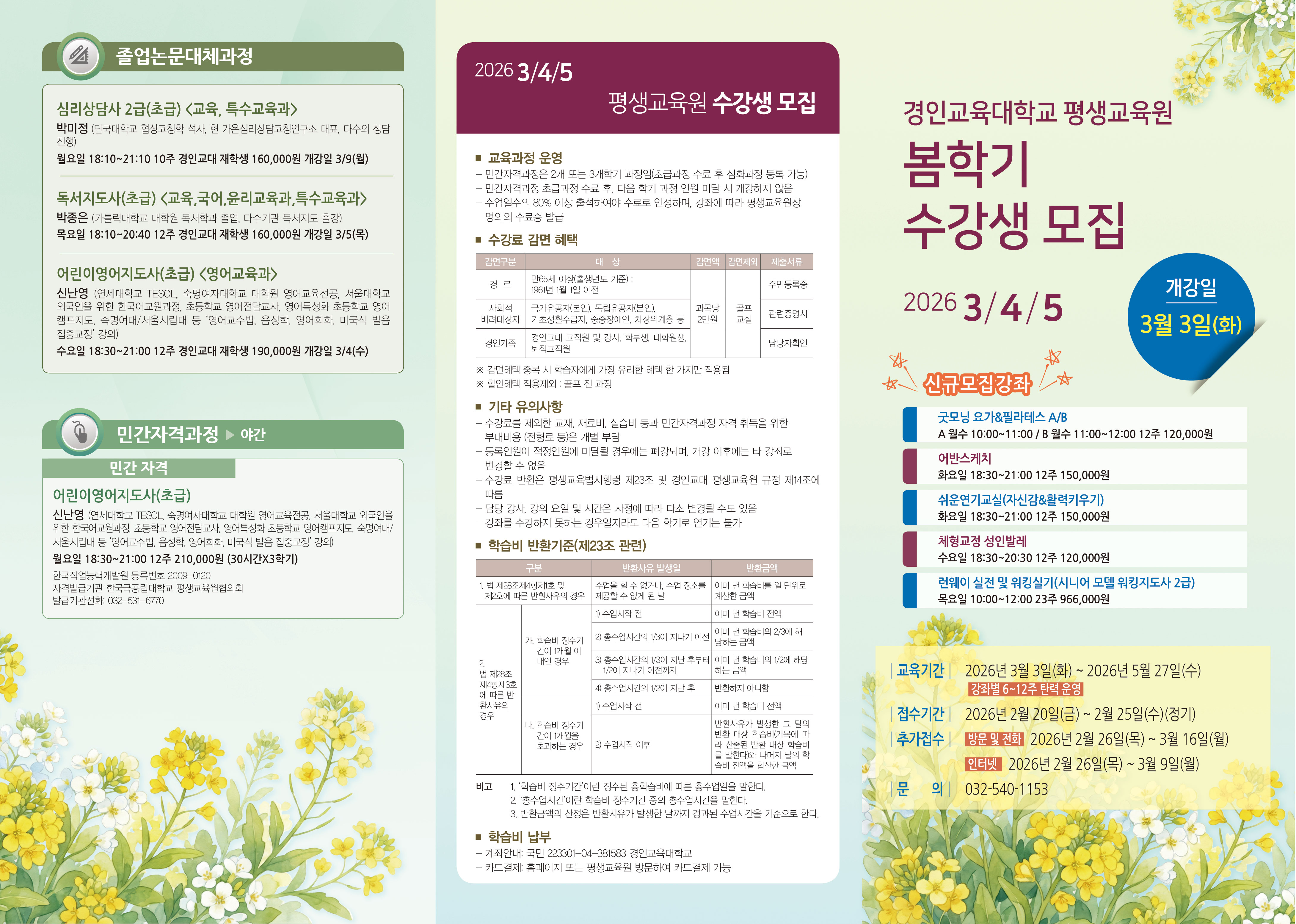 배움에 설렘을 더하다! 경인교대 평생교육원, 2026학년도 봄학기 수강생 모집