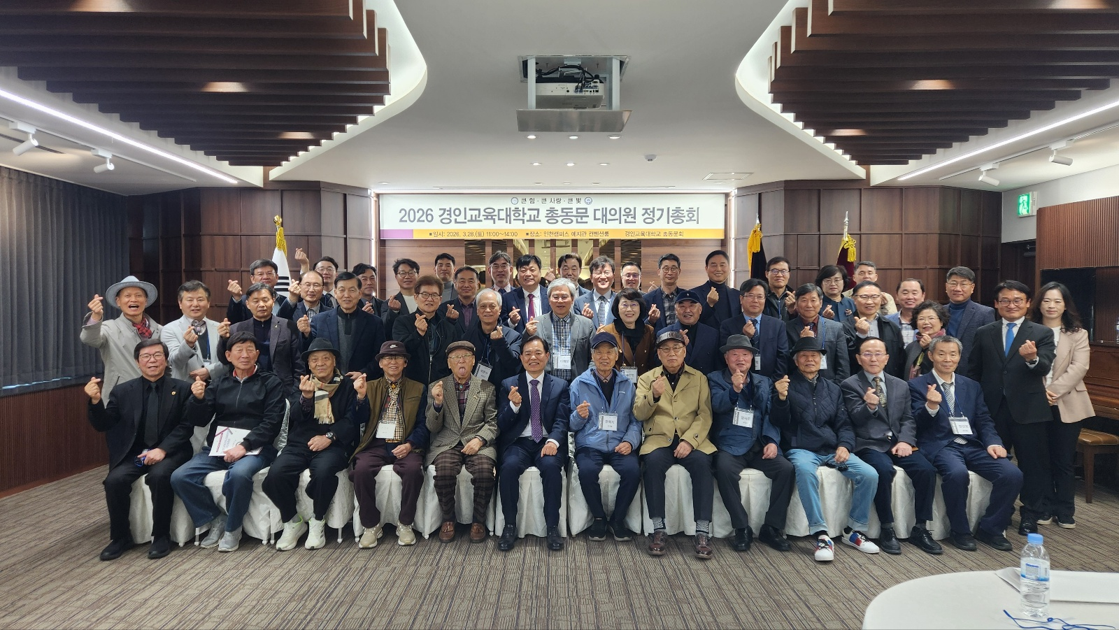 2026년 경인교육대학교 총동문회 대의원총회