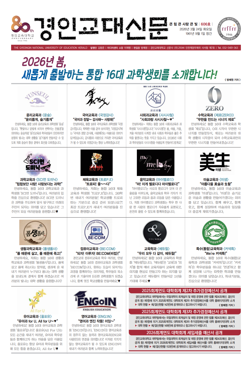 경인교대 신문 606호