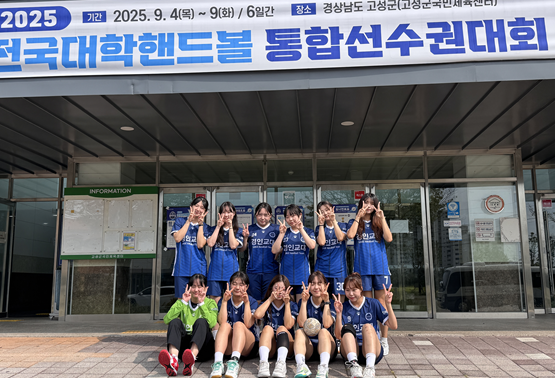 핸드볼 동아리, 2025 대학핸드볼 통합 선수권대회 여자대학2부 ‘전승 우승’쾌거