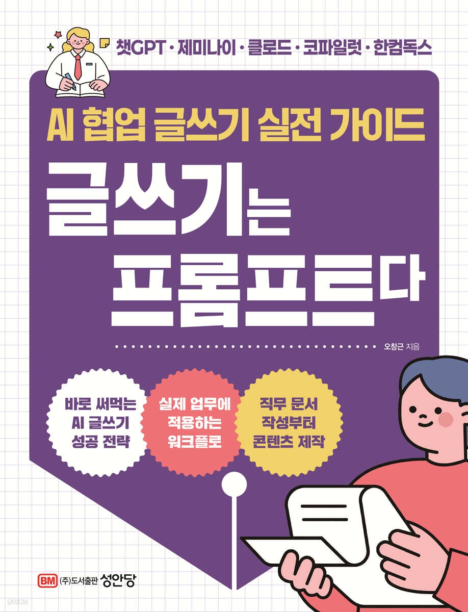 미술교육과 오창근 교수, AI 협업 글쓰기 가이드『글쓰기는 프롬프트다』출간
