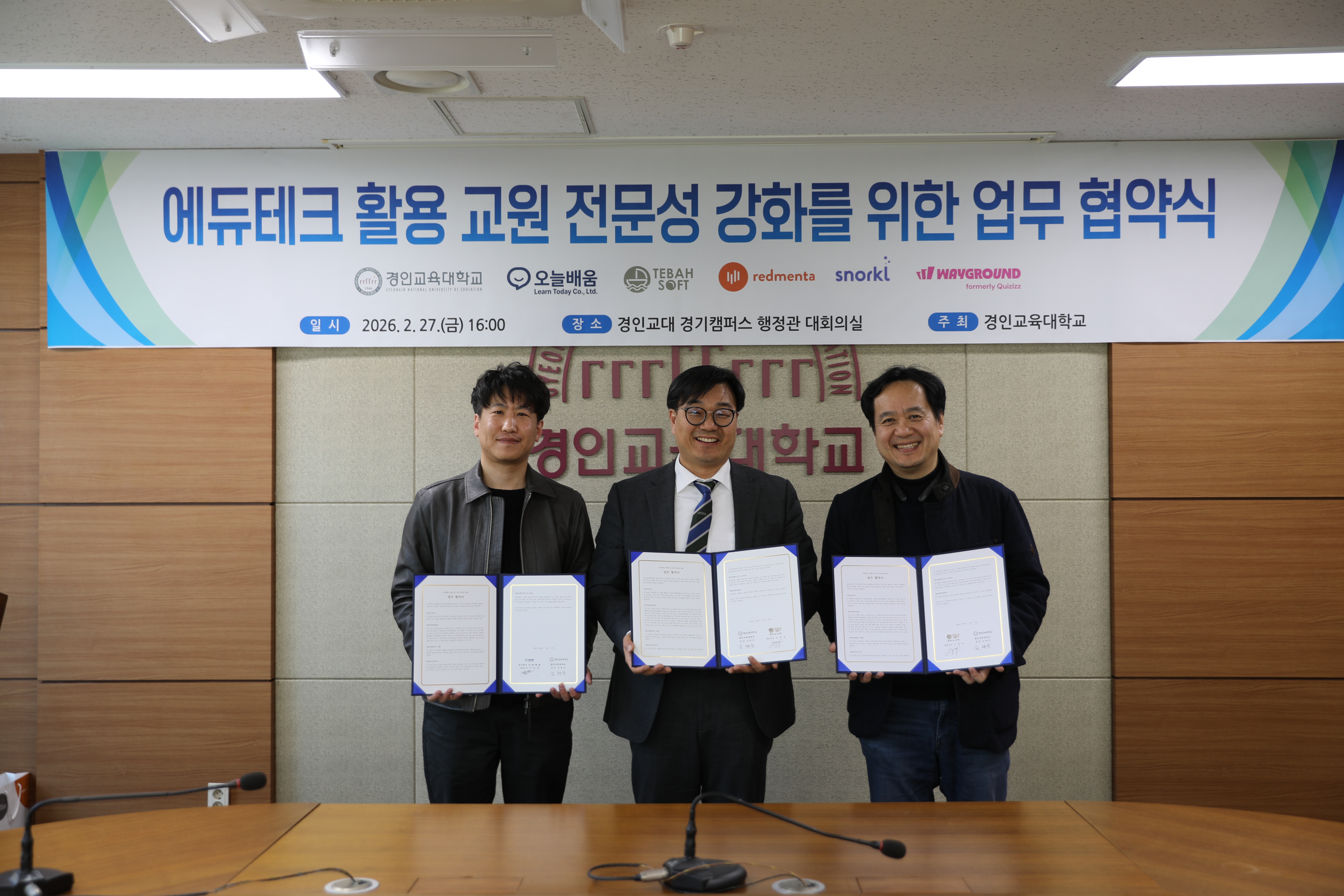 경인교육대학교, 에듀테크 기업 5개사와 업무협약 체결