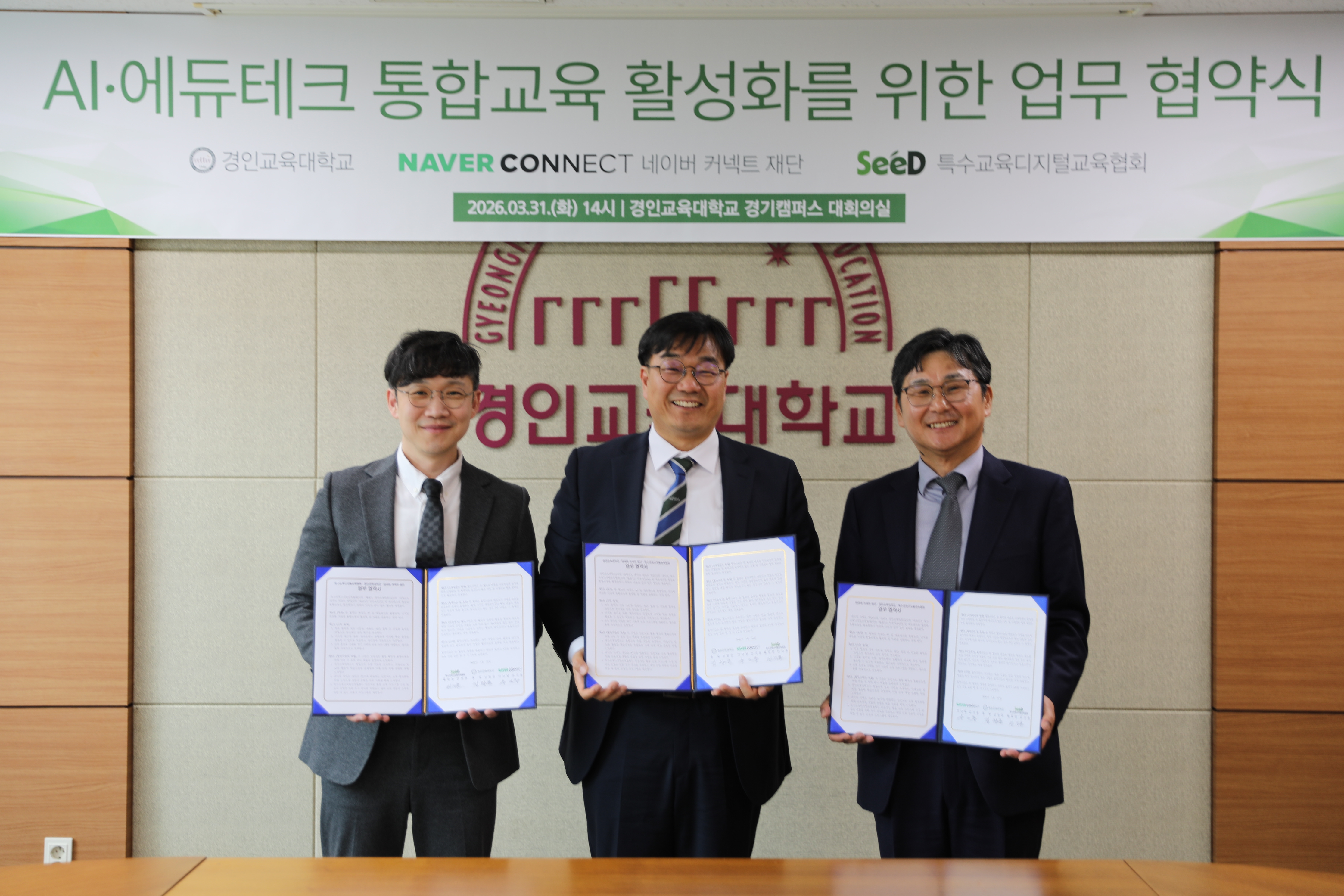 경인교육대학교, AI·에듀테크 통합교육을 위한 협약 체결